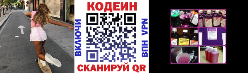 Кодеин напиток Lean (лин)  Бутурлиновка 